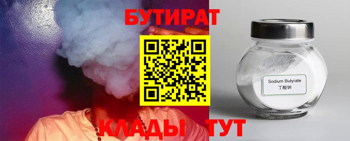 Бутират жидкий экстази  Бутират  Кропоткин  Вход с VPN 
