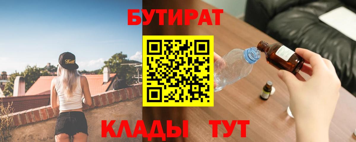 Бутират жидкий экстази Кропоткин