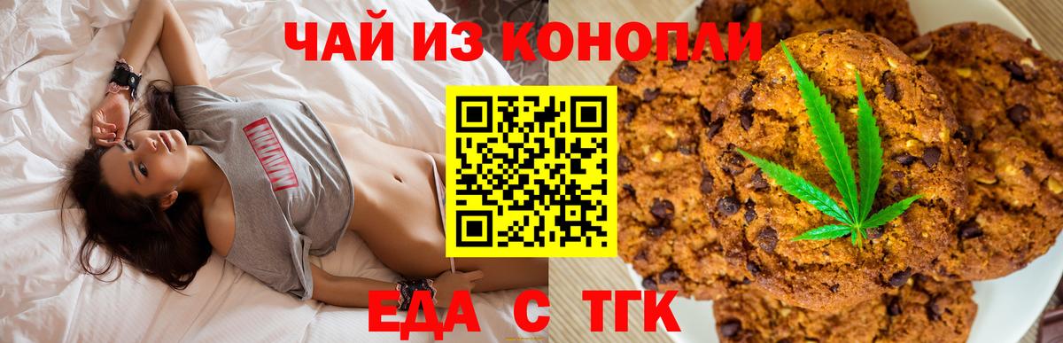 Кропоткин  Еда ТГК конопля  Вход с VPN 