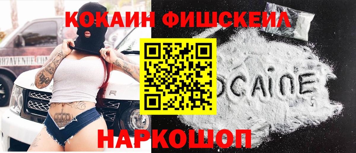 COCAIN FishScale Кропоткин