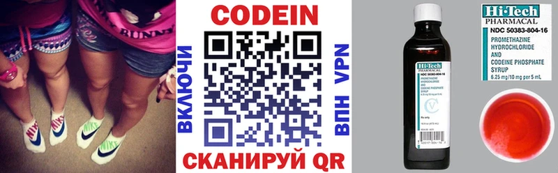 Кодеин напиток Lean (лин)  Кропоткин 