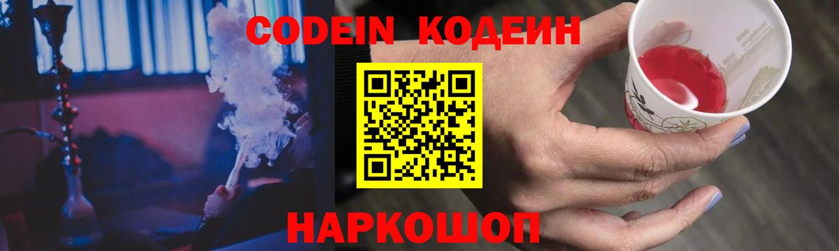 Кропоткин  Codein Purple Drank  Вход с VPN 