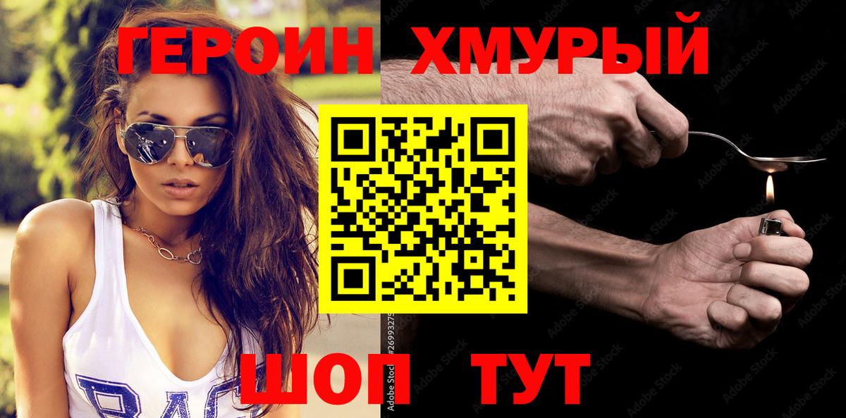 Героин Афган  ГЕРОИН  Кропоткин  Вход с VPN 