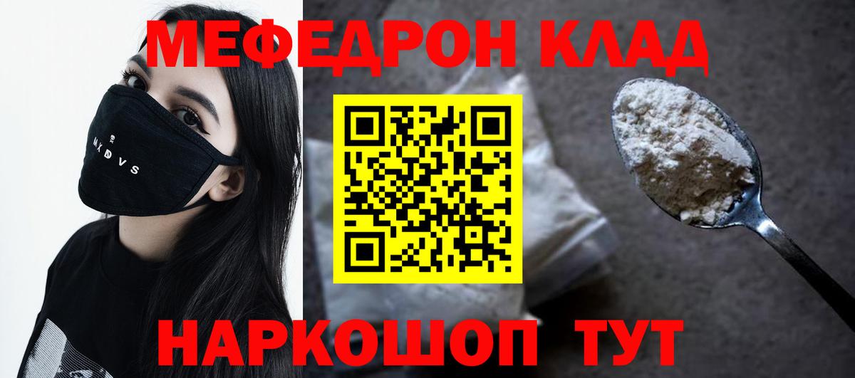Кропоткин  МЕФ  Вход с VPN  МЕФ  МЯУ-МЯУ VHQ  Меф 4 MMC 