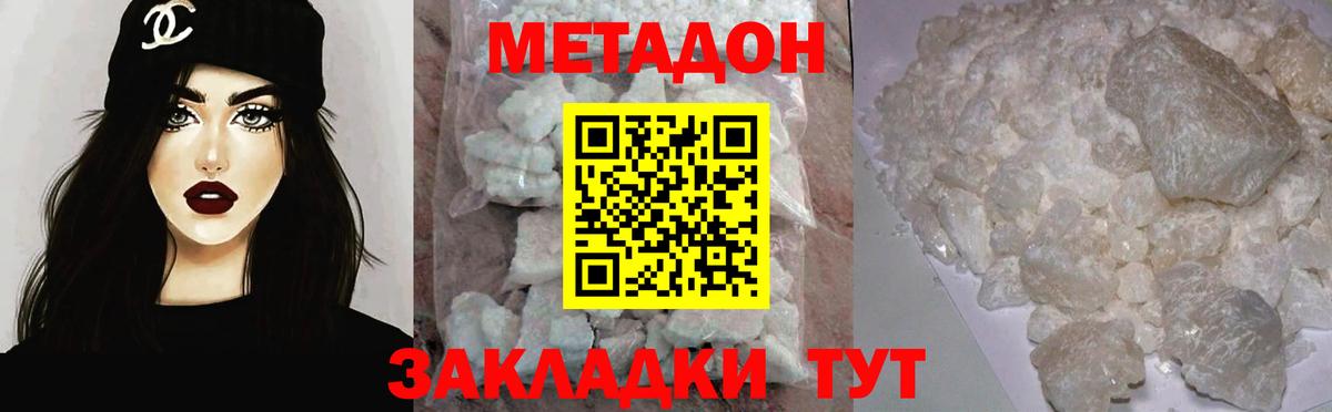 Кропоткин  Метадон мёд  Метадон белоснежный  Вход с VPN 